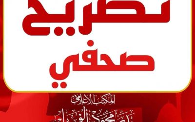 محافظة صلاح الدين تطلق منصة الخدمات الإلكترونية